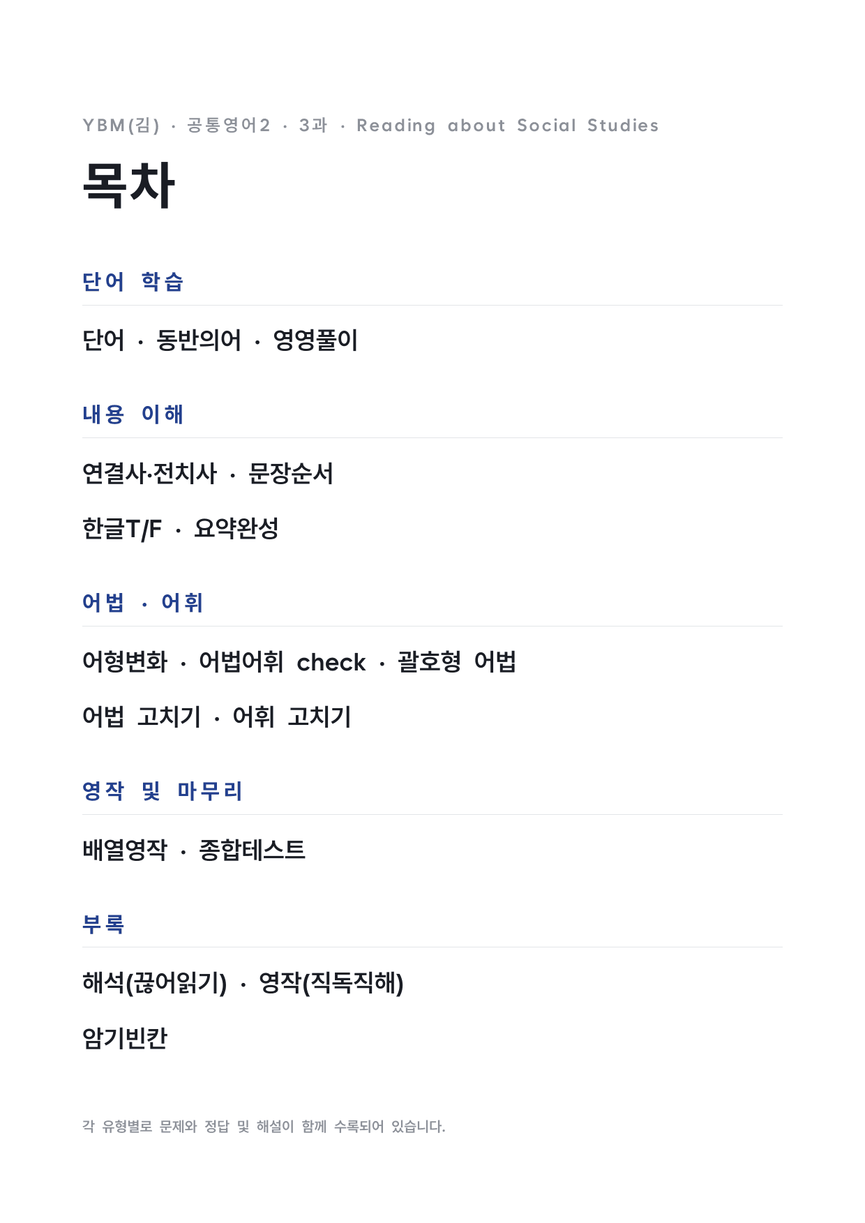 고1 공통영어 2 YBM(김) 3과 워크북 by 시대인재 이현우T_preview_undefined