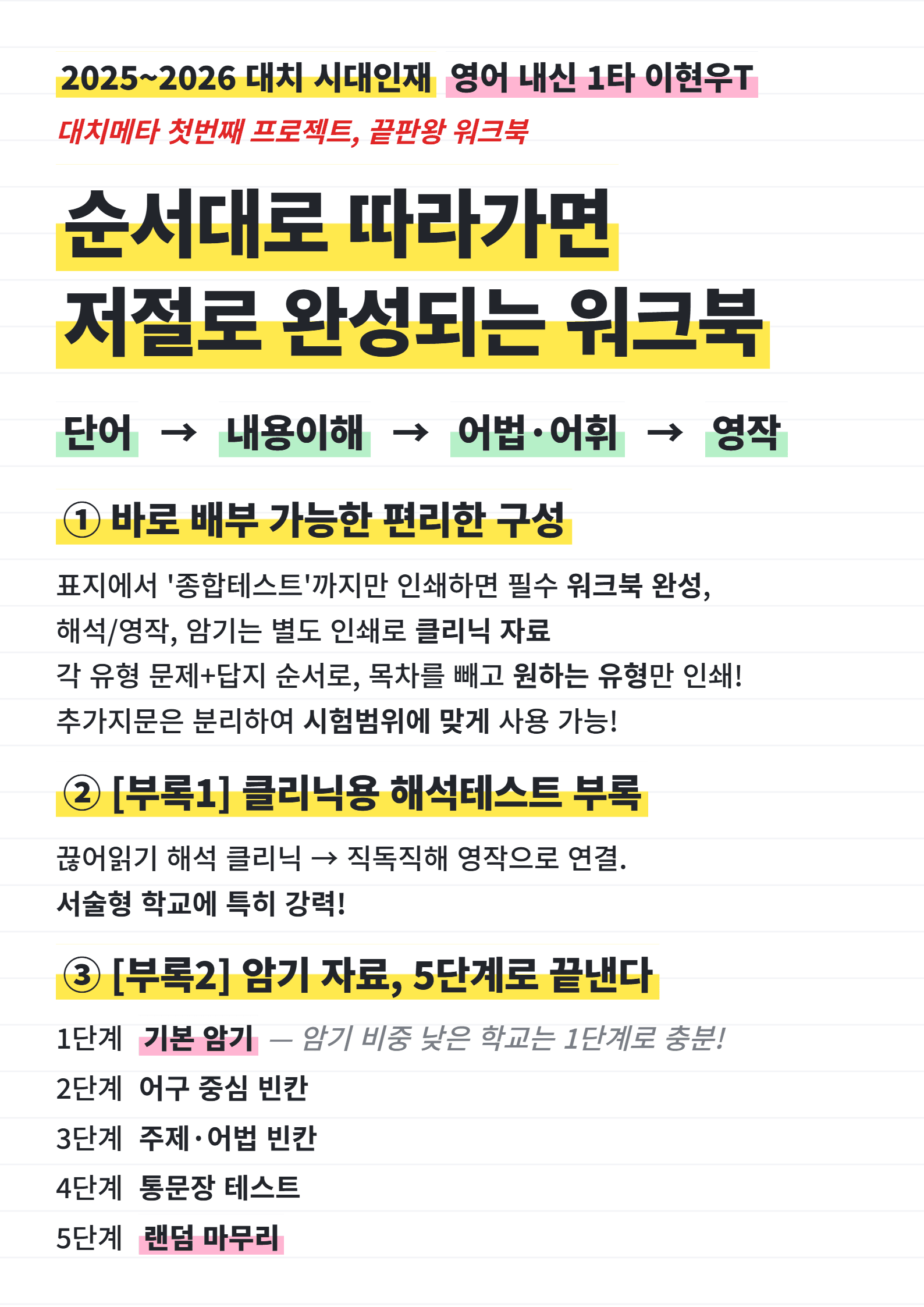 고1 공통영어 2 YBM(박) 3과 워크북 by 시대인재 이현우T_promotion
