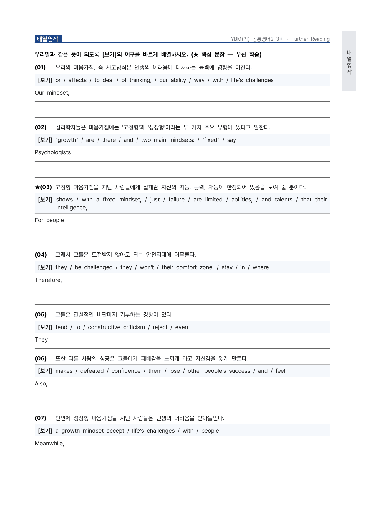 고1 공통영어 2 YBM(박) 3과 워크북 by 시대인재 이현우T_preview_undefined