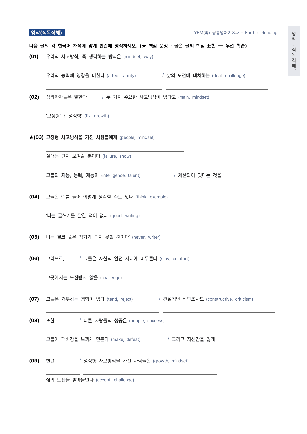 고1 공통영어 2 YBM(박) 3과 워크북 by 시대인재 이현우T_preview_undefined