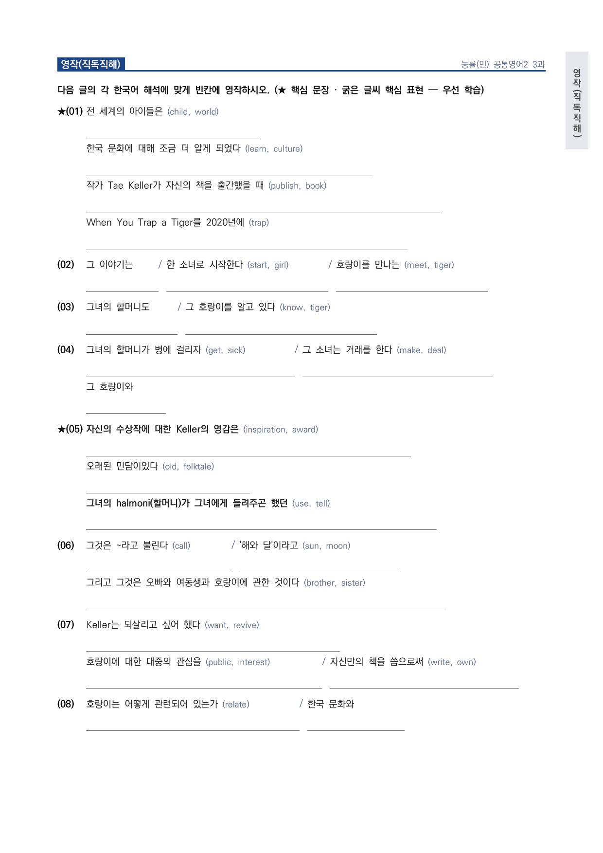 고1 공통영어 2 능률(민) 3과 워크북 by 시대인재 이현우T_preview_undefined