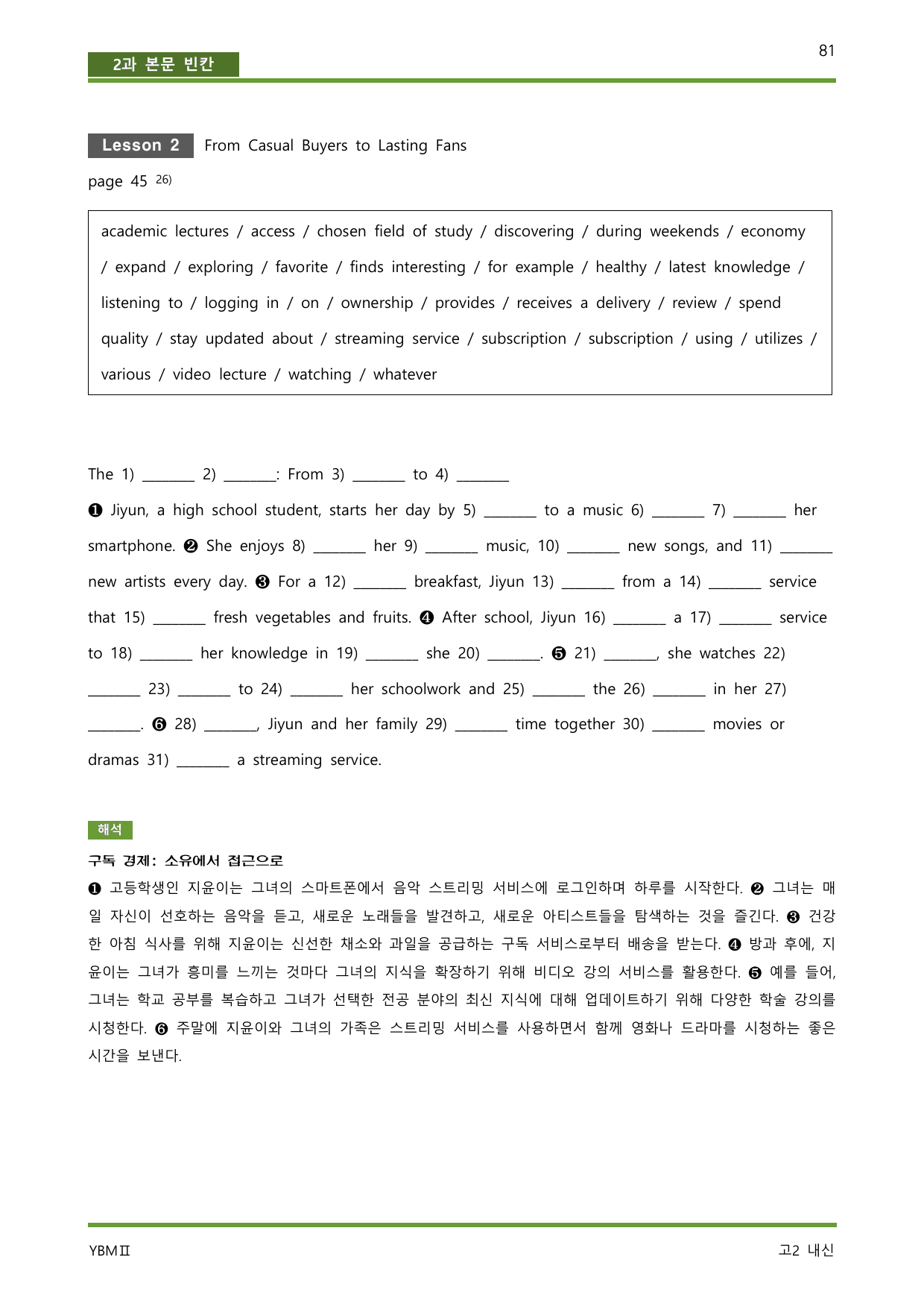 YBM영어Ⅱ 박준언 2단원 깔끔하고 가독성 있는 워크북_preview_undefined