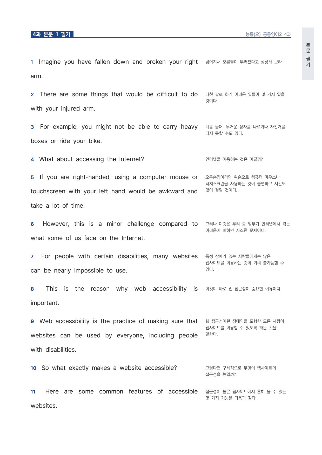 고1 공통영어 2 능률(오) 4과 워크북 by 시대인재 이현우T_preview_undefined