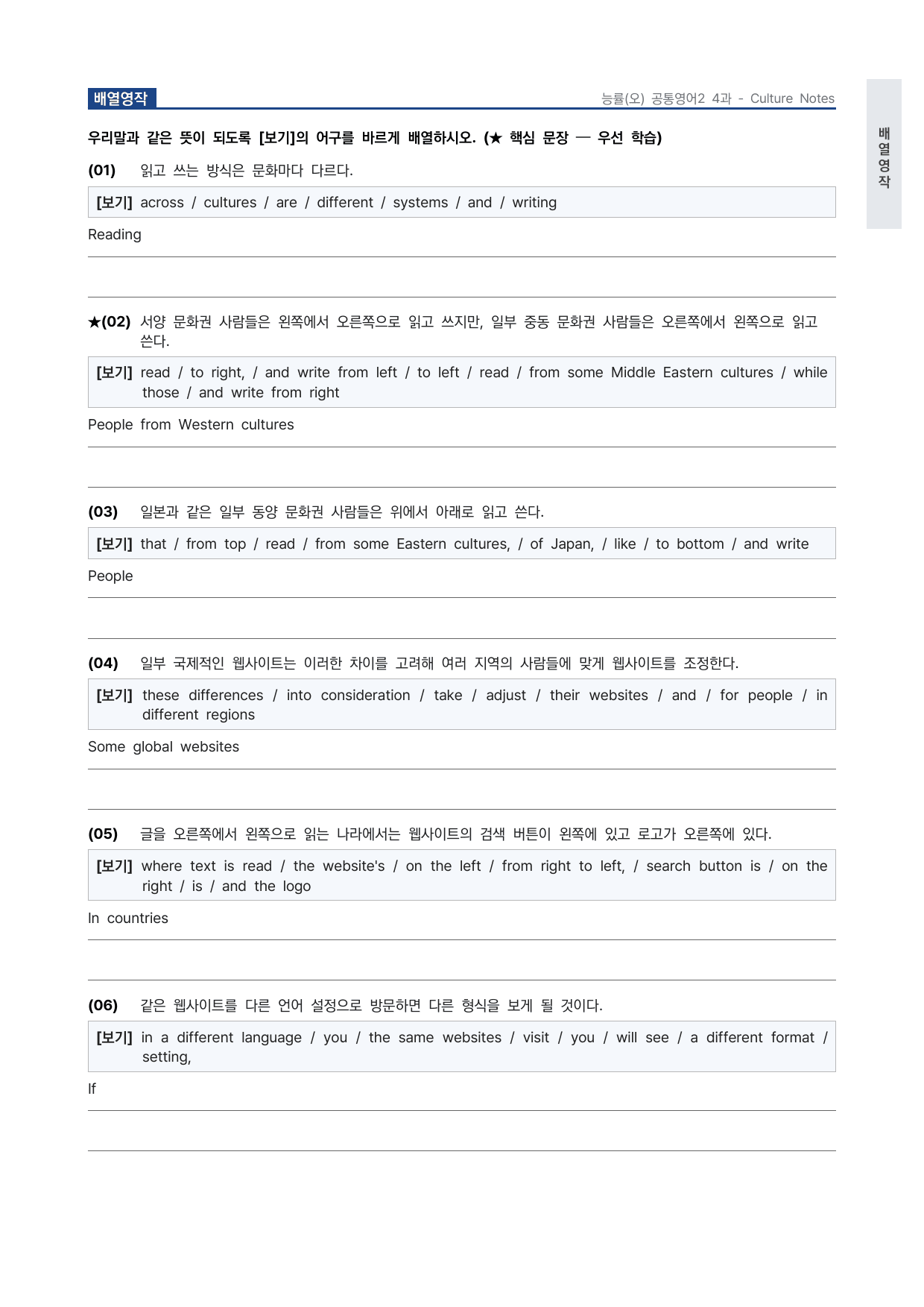 고1 공통영어 2 능률(오) 4과 워크북 by 시대인재 이현우T_preview_undefined