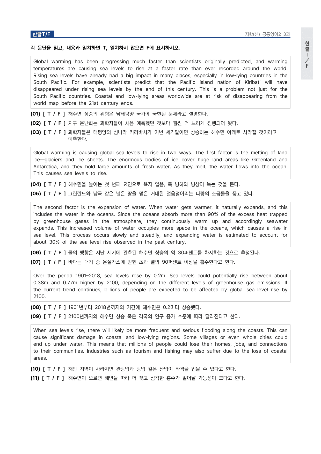 고1 공통영어 2 지학사(신) 3과 워크북 by 시대인재 이현우T_preview_undefined