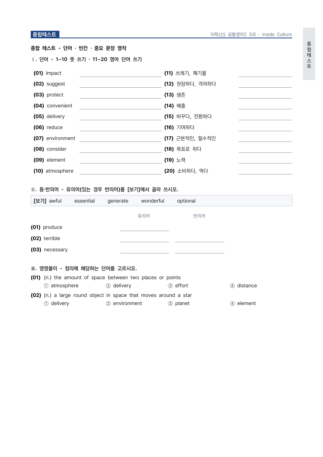 고1 공통영어 2 지학사(신) 3과 워크북 by 시대인재 이현우T_preview_undefined