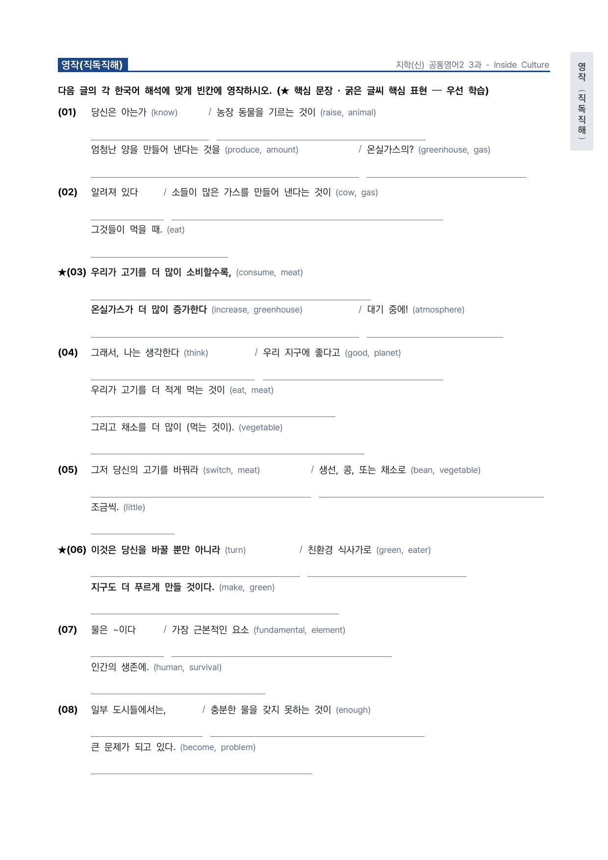 고1 공통영어 2 지학사(신) 3과 워크북 by 시대인재 이현우T_preview_undefined