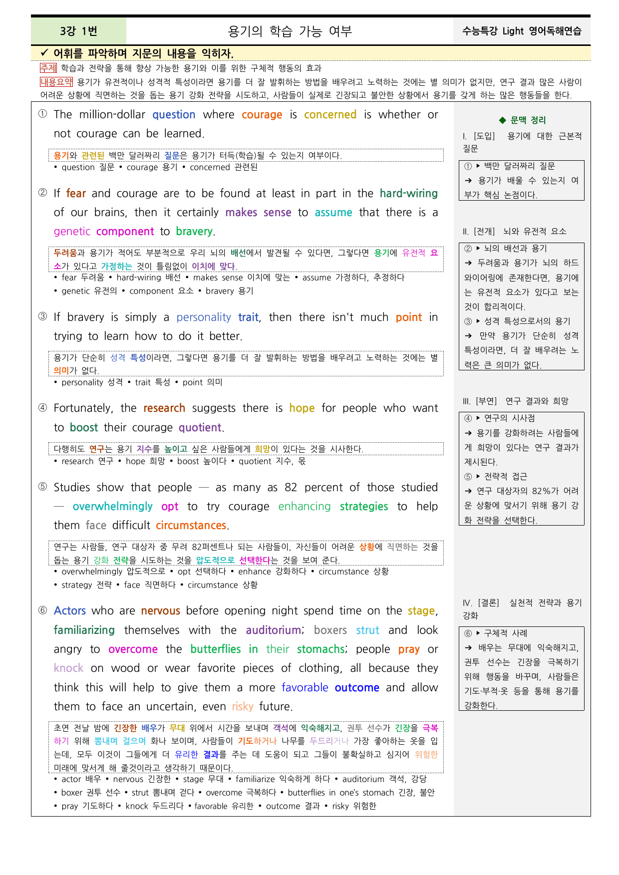 2026수능특강Light영어독해연습 3강 본문분석+워크북(동의어,반의어)_preview_undefined