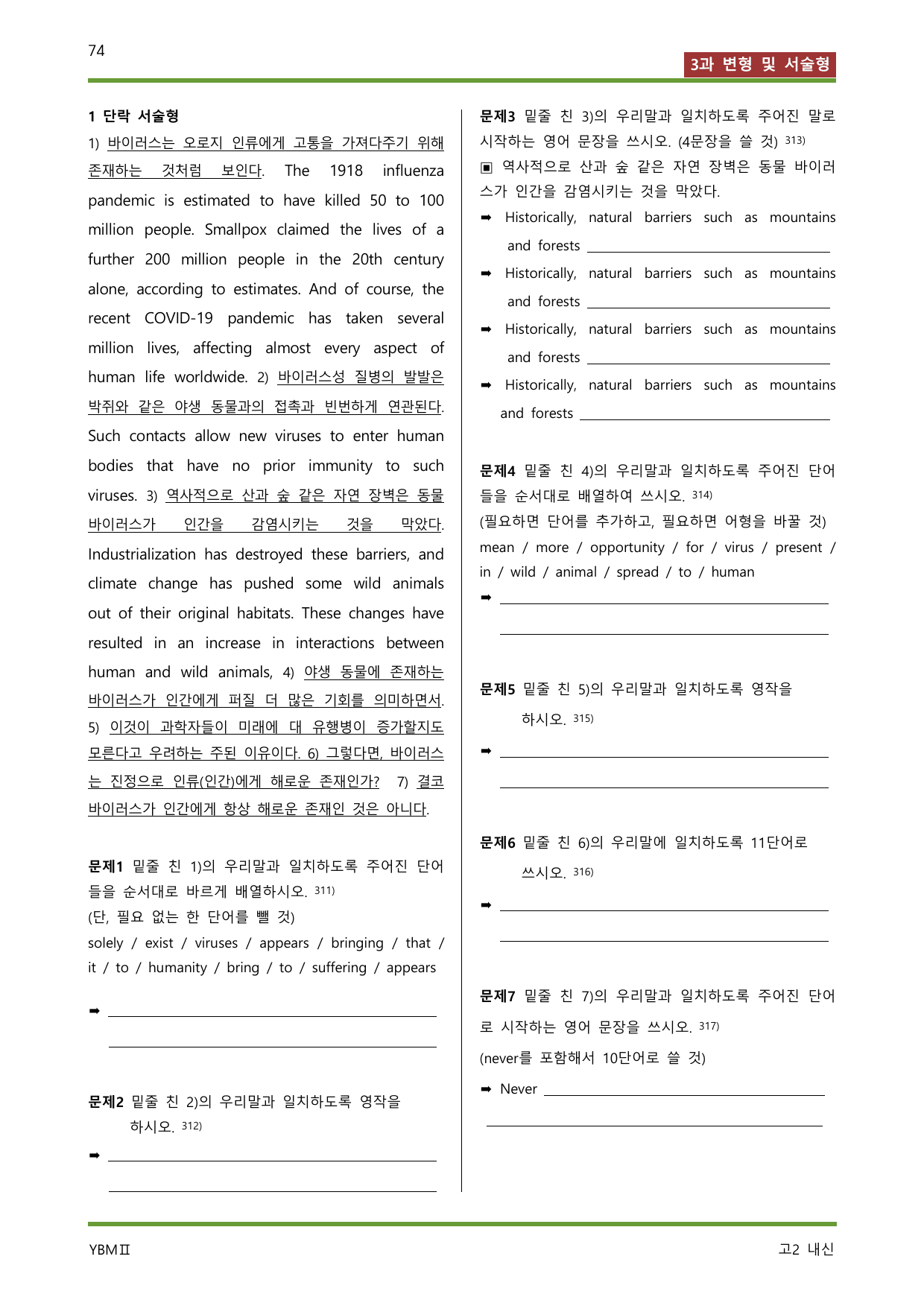 YBM영어Ⅱ 박준언 3단원 각 지문 모든 유형의 문제를 담은 최고의 교재_preview_undefined