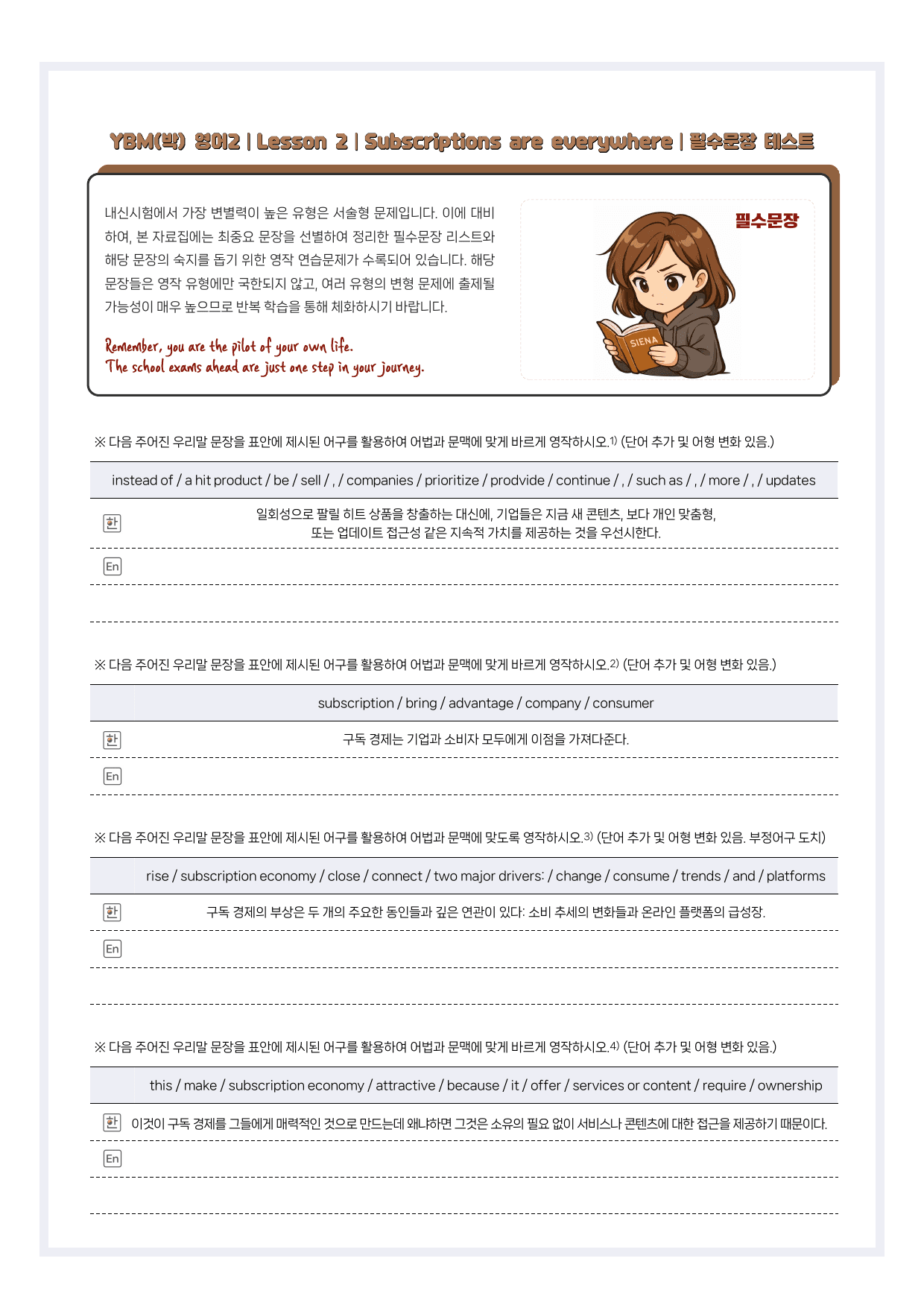 영어2-YBM(박)-전체범위(1과-5과)-분석노트-필수문장-한줄해석_preview_undefined