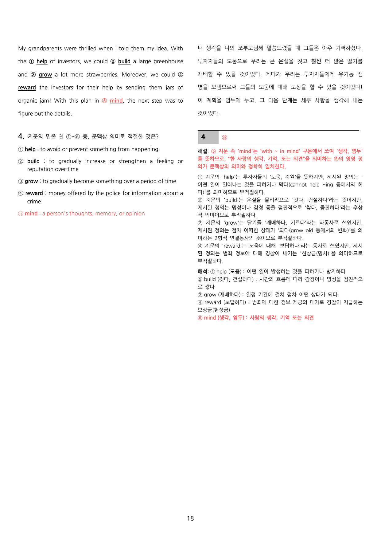 능률 (민병천) 공통영어1 2과 Set B_preview_undefined