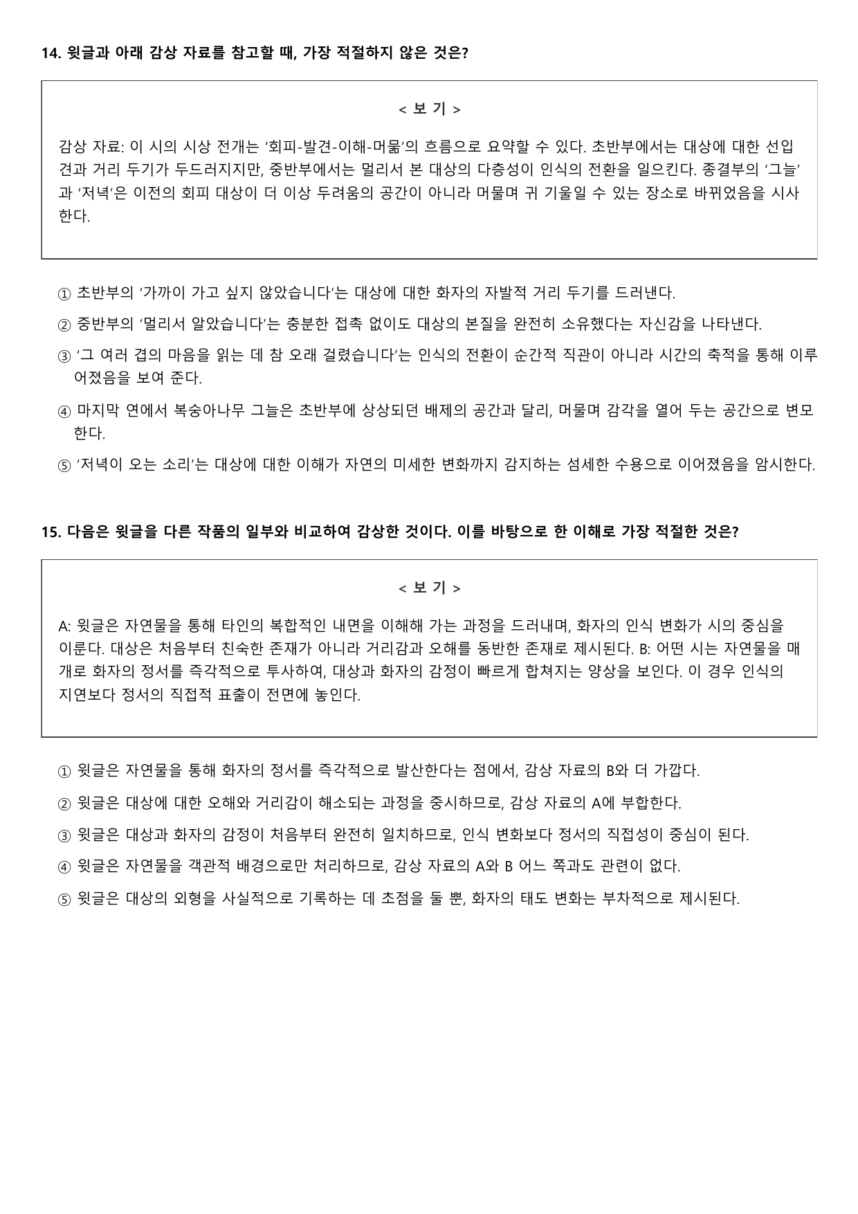 22개정 고2 문학 지학사 1-1-1 그 복숭아나무 곁으로 1회_preview_undefined