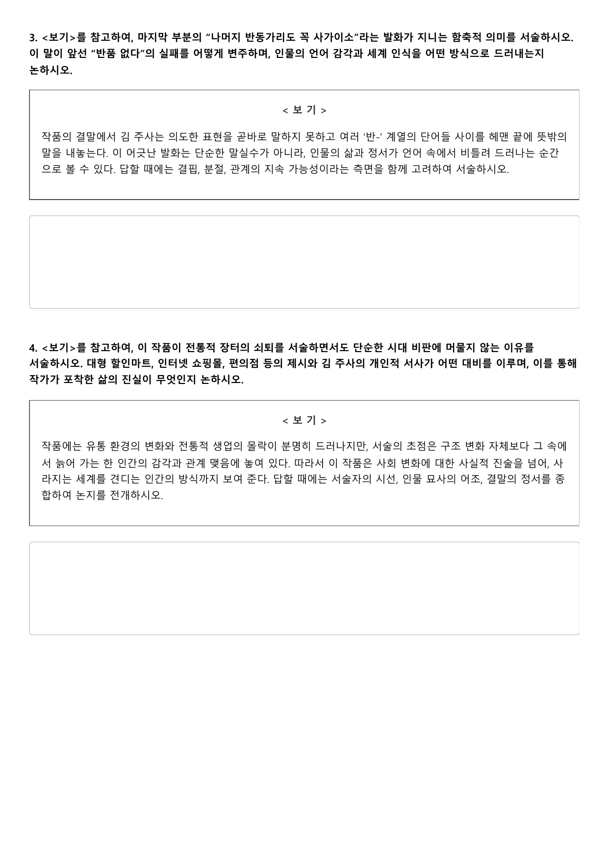 22개정 고2 문학 지학사 1-1-3 다음에 나머지 반도 1회_preview_undefined