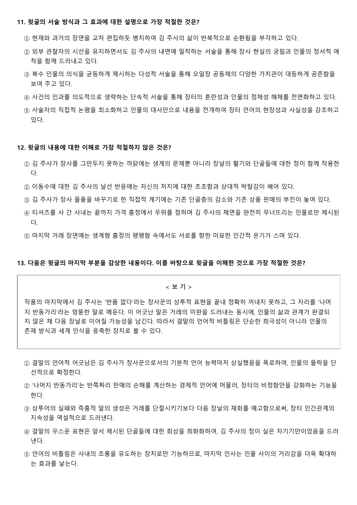 22개정 고2 문학 지학사 1-1-3 다음에 나머지 반도 1회_preview_undefined