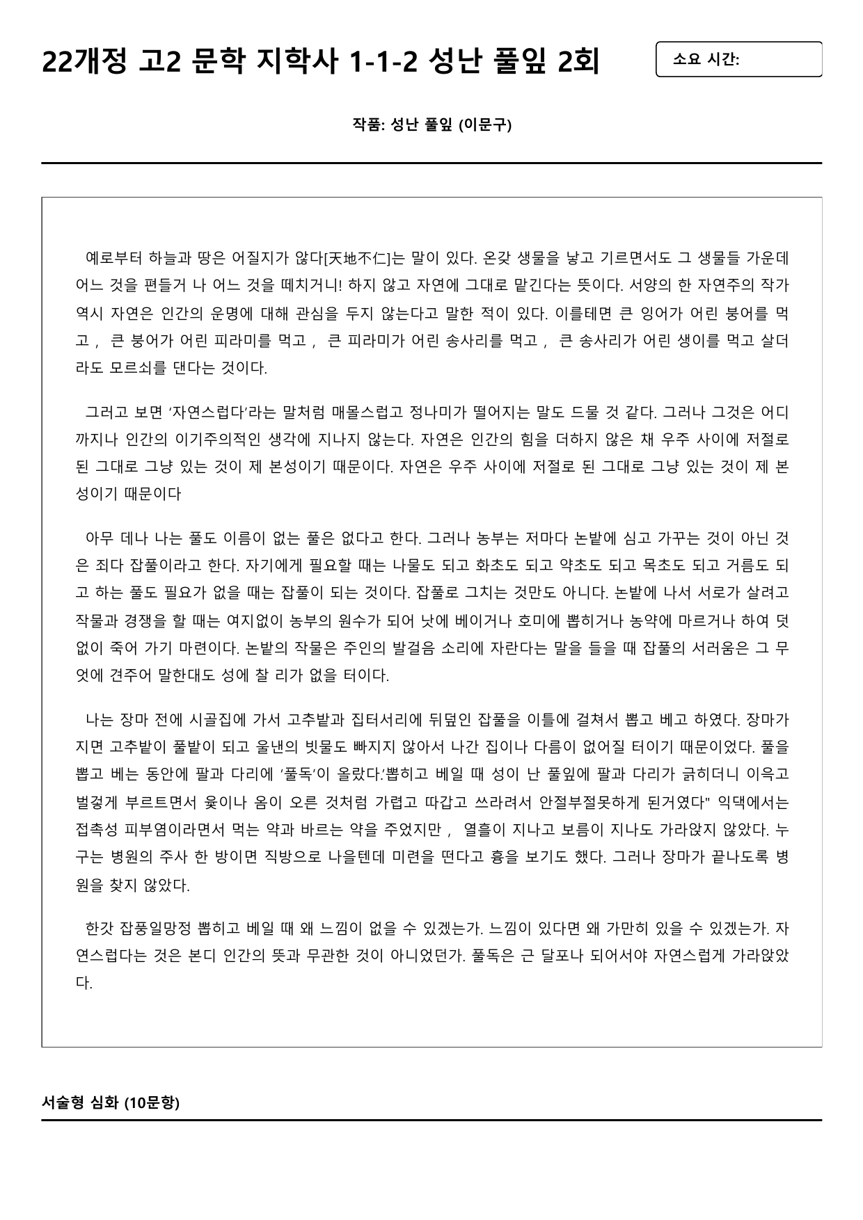 22개정 고2 문학 지학사 1-1-2 성난 풀잎 2회_preview_undefined