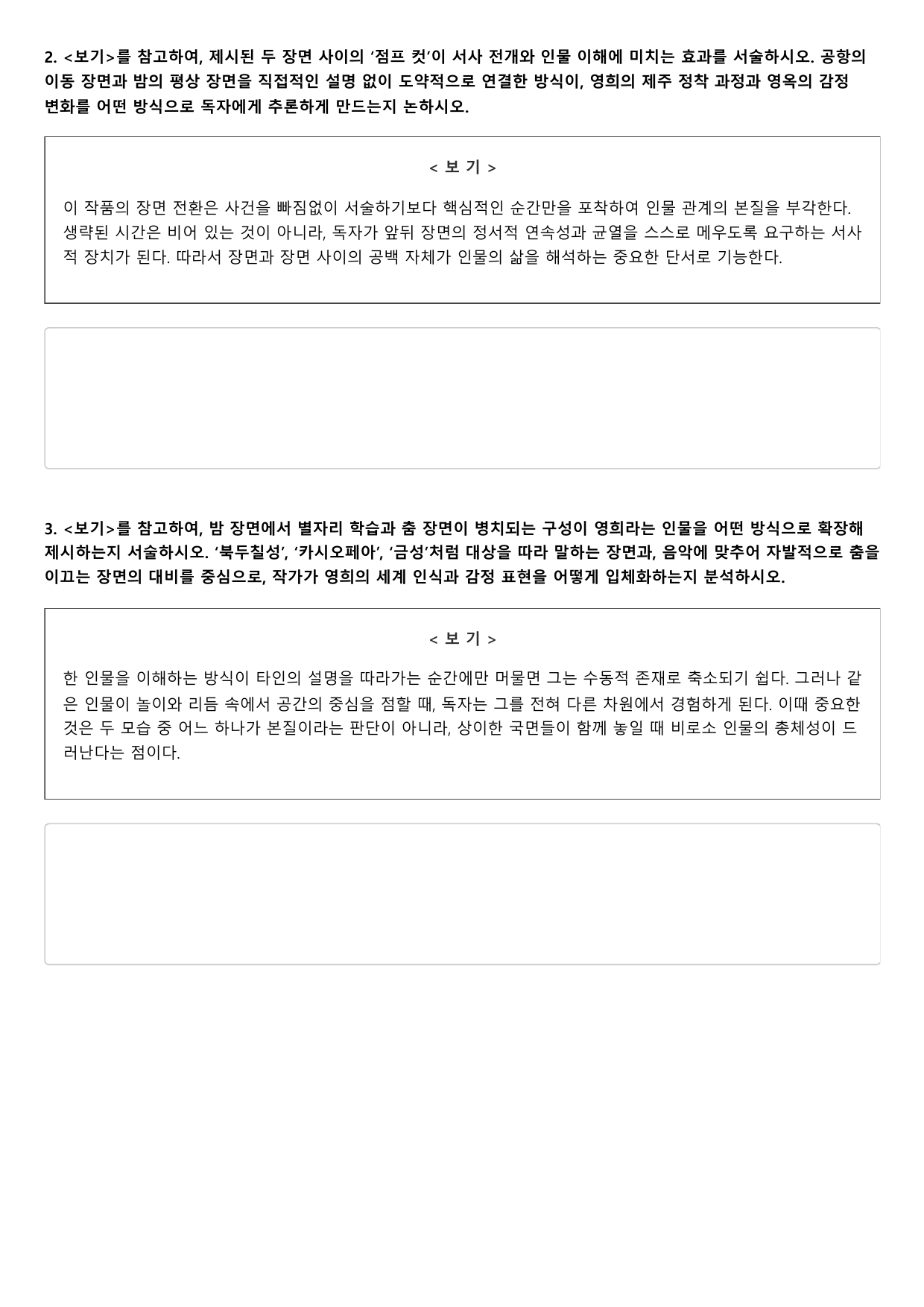 22개정 고2 문학 지학사 1-2-3 우리들의 블루스 1회_preview_undefined