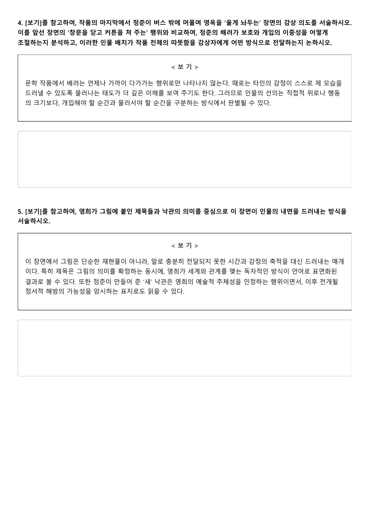 22개정 고2 문학 지학사 1-2-3 우리들의 블루스 2회_preview_undefined