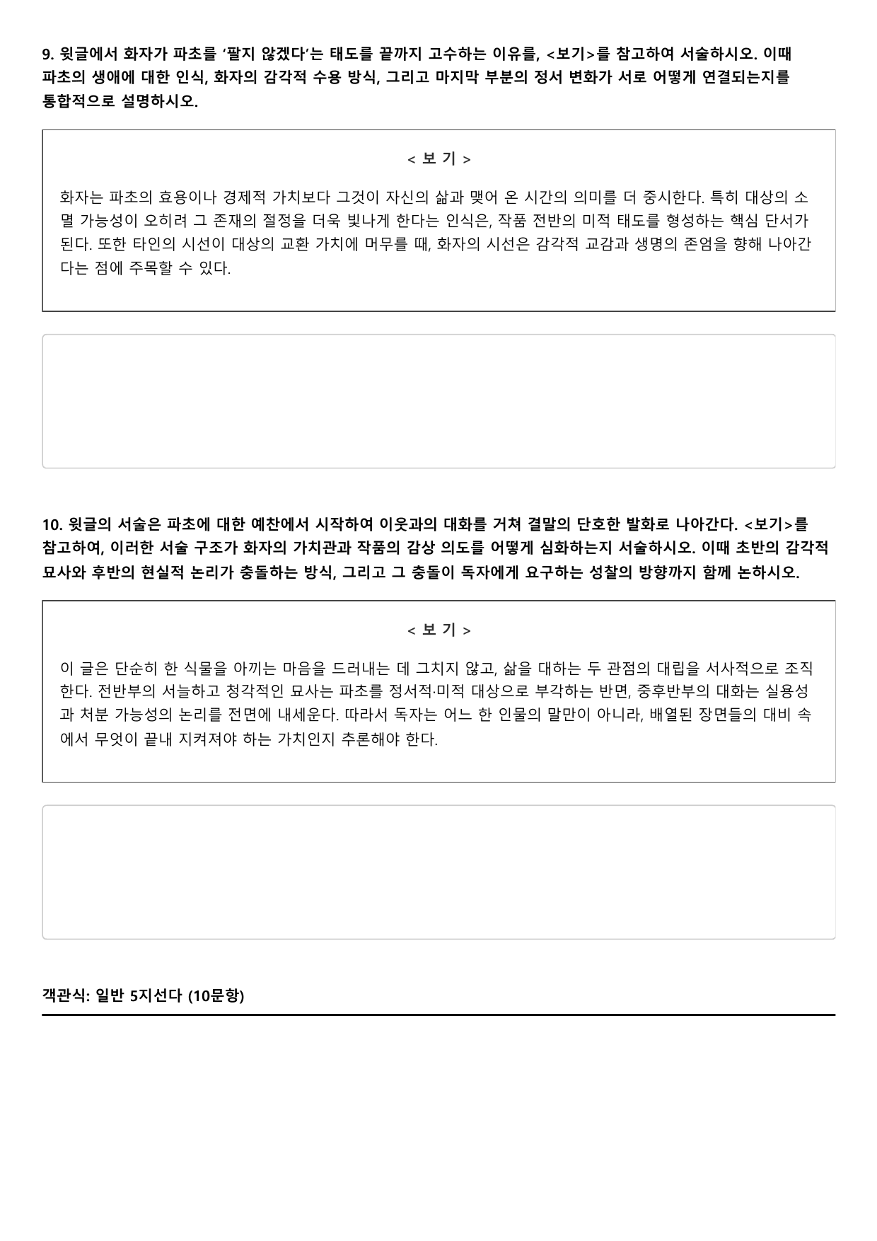 22개정 고2 문학 지학사 1-2-4 파초 이태준 1회_preview_undefined
