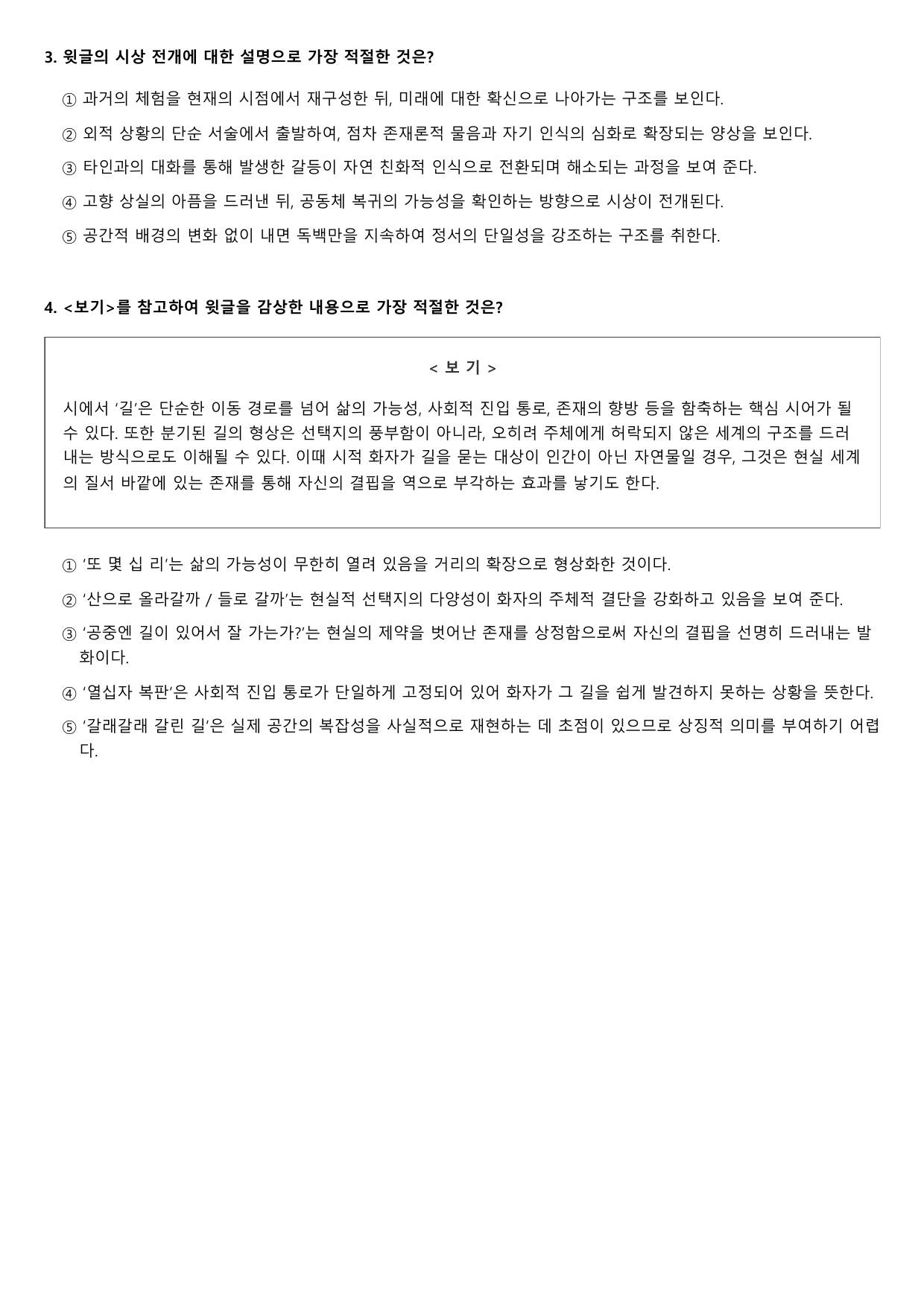 22개정 고2 문학 지학사 1-2-1 김소월 길 1회_preview_undefined