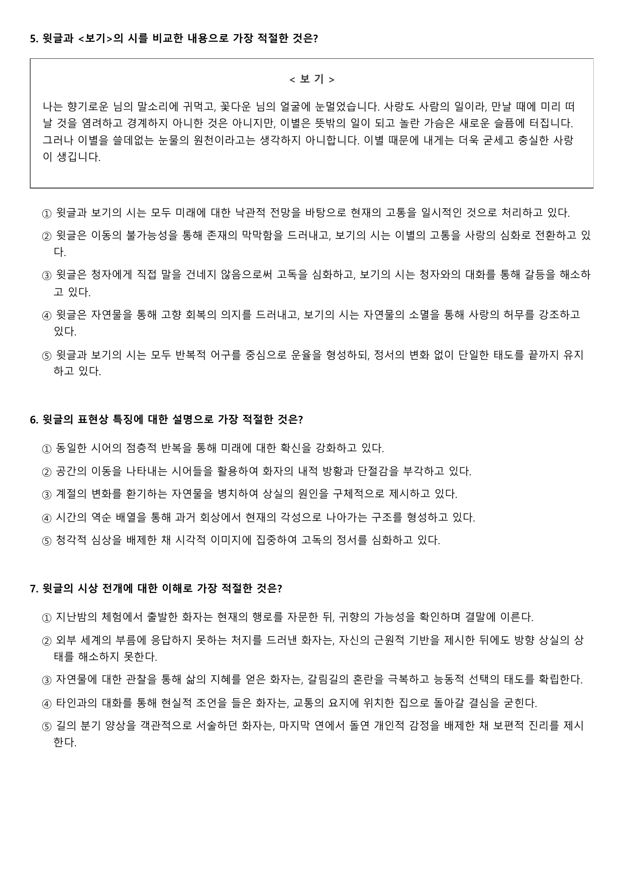 22개정 고2 문학 지학사 1-2-1 김소월 길 1회_preview_undefined
