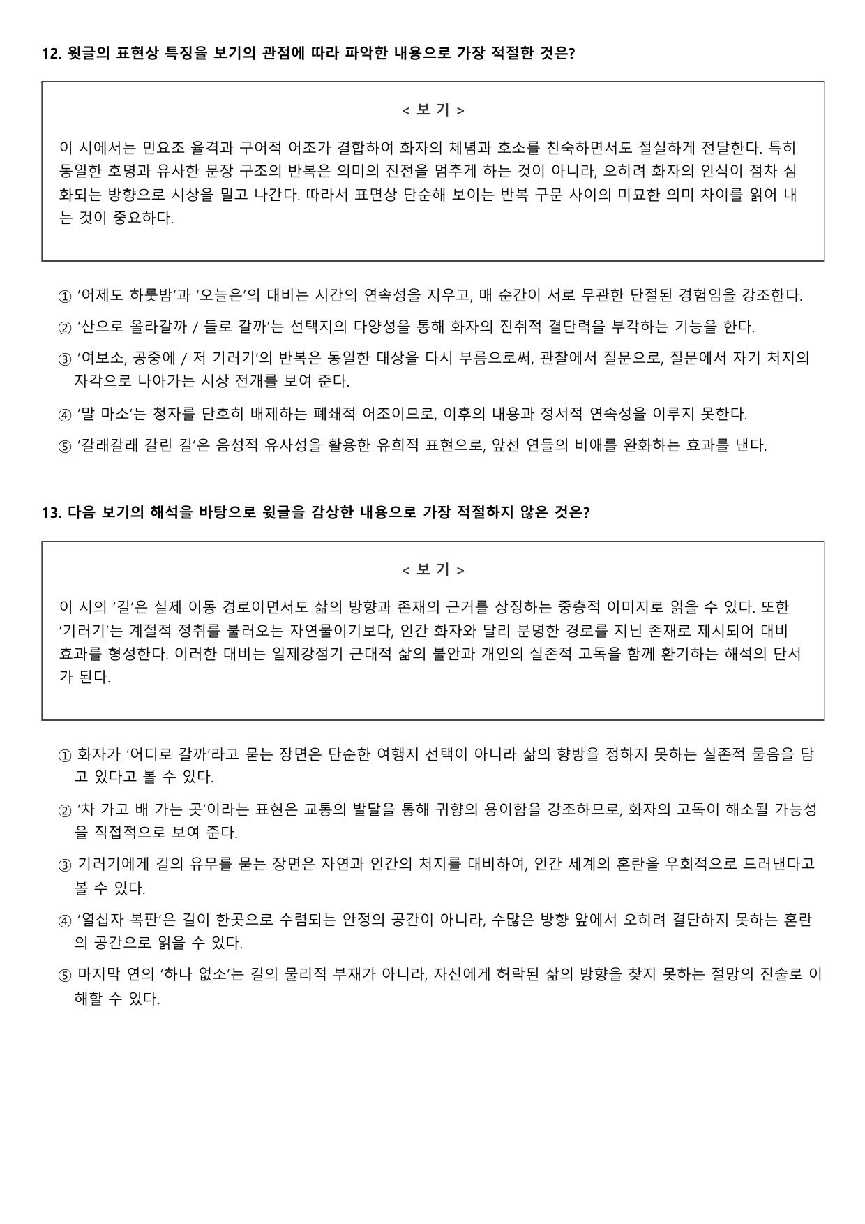 22개정 고2 문학 지학사 1-2-1 김소월 길 2회_preview_undefined