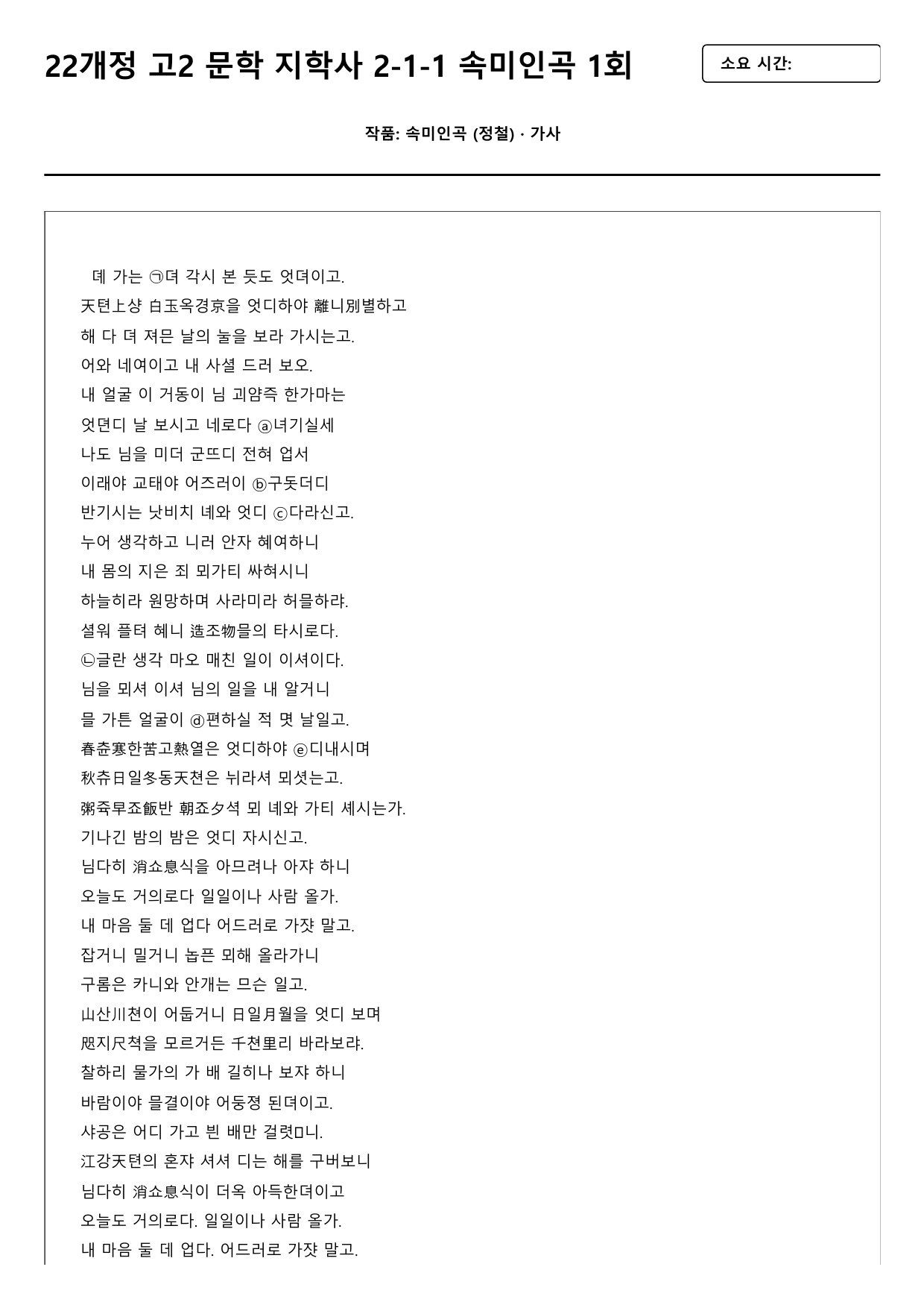 22개정 고2 문학 지학사 2-1-1 속미인곡 1회_preview_undefined