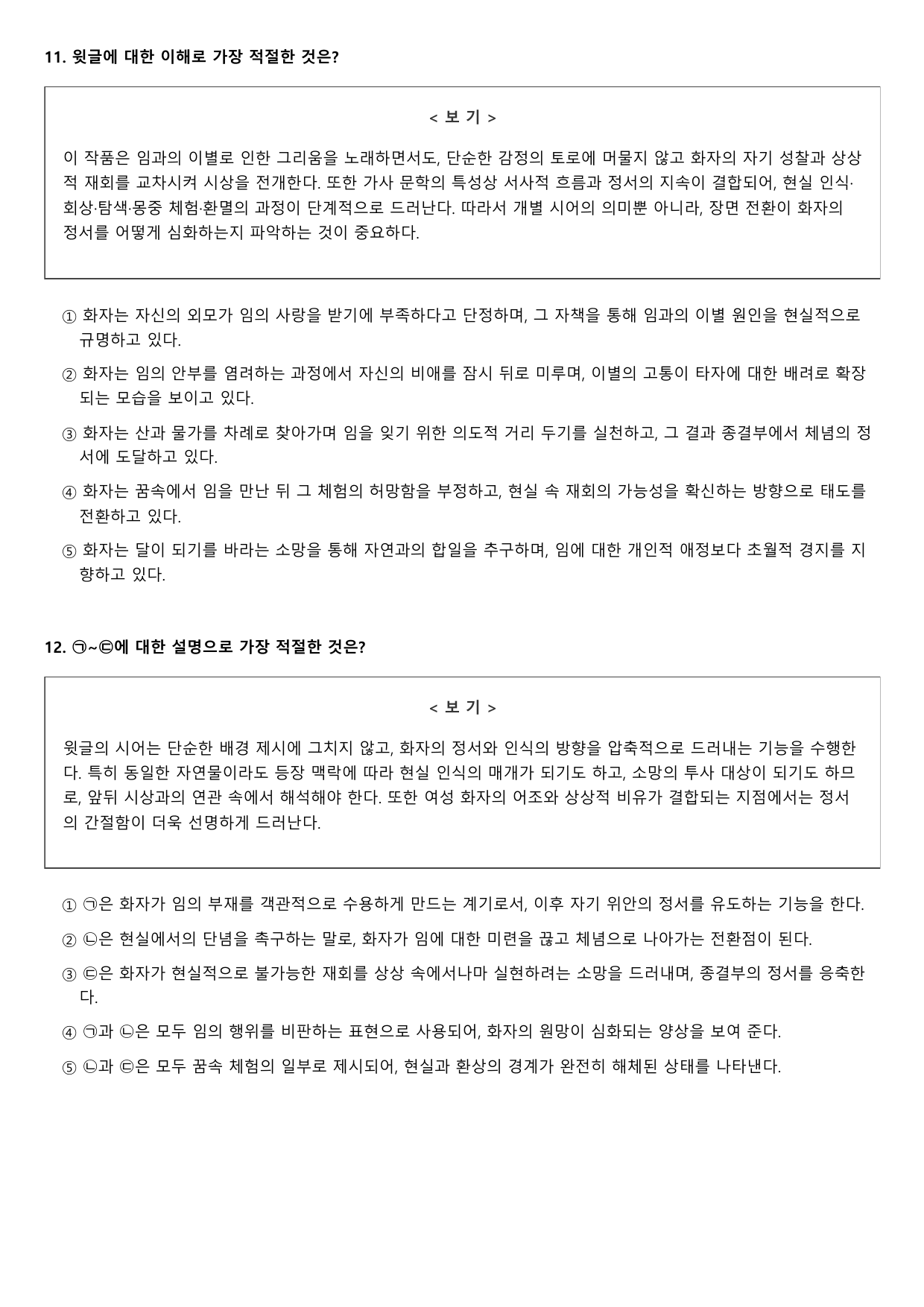 22개정 고2 문학 지학사 2-1-1 속미인곡 2회_preview_undefined