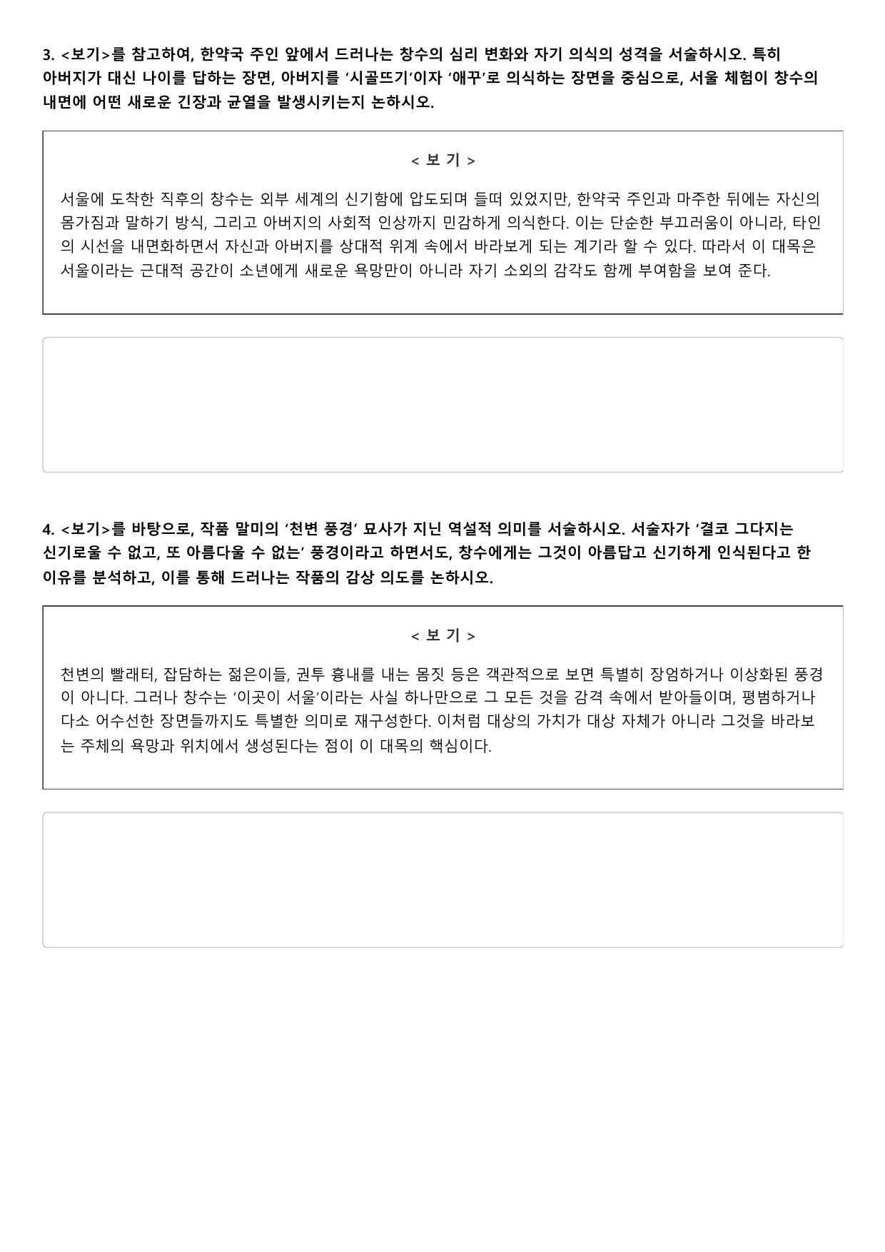 22개정 고2 문학 지학사 2-1-2 천변풍경 2회_preview_undefined