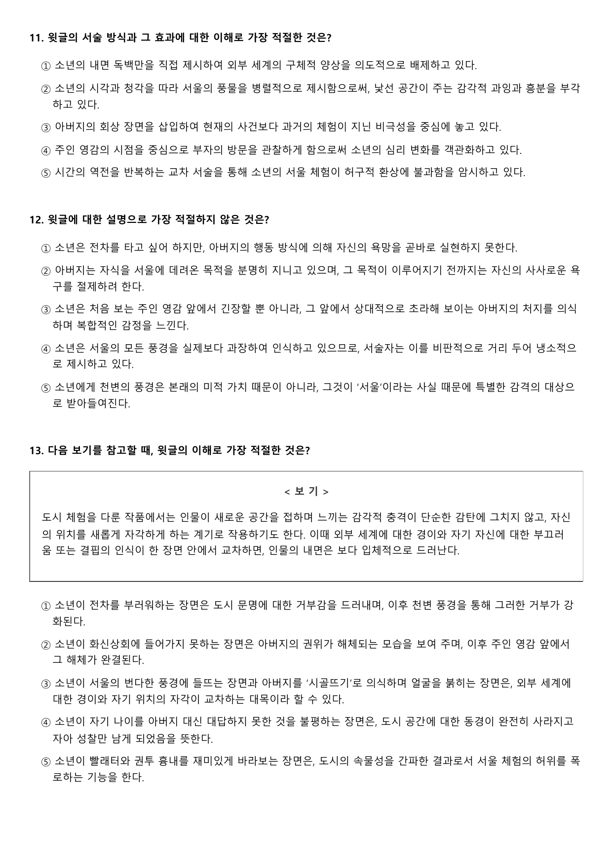 22개정 고2 문학 지학사 2-1-2 천변풍경 2회_preview_undefined