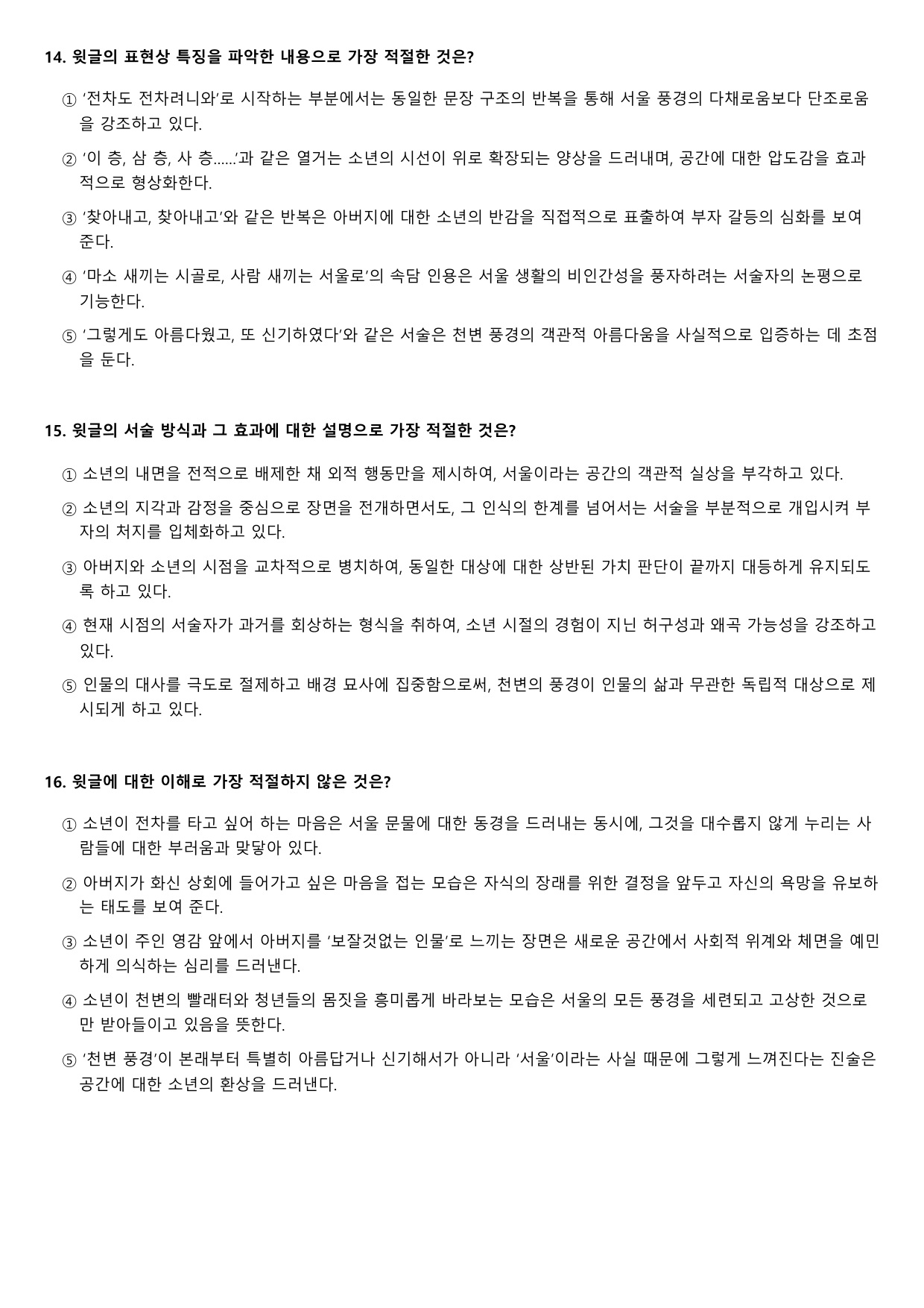 22개정 고2 문학 지학사 2-1-2 천변풍경 2회_preview_undefined