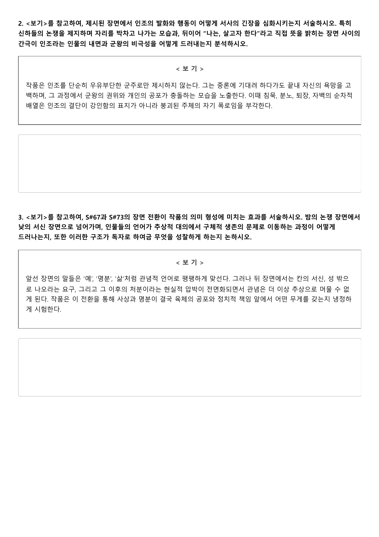 22개정 고2 문학 지학사 2-3-1 남한산성 2회_preview_undefined