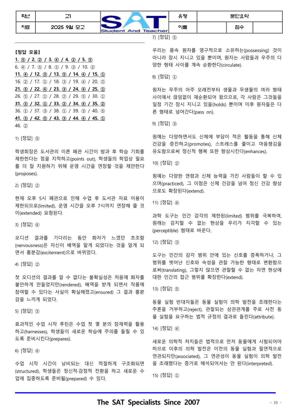 2025년_9월_고1_학평_영어_문단요약(46제)_preview_undefined