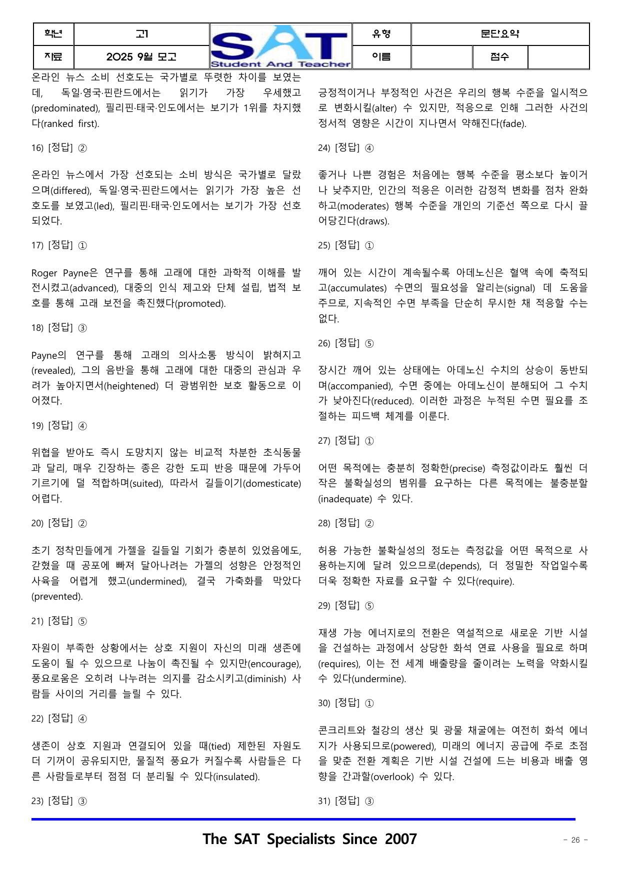 2025년_9월_고1_학평_영어_문단요약(46제)_preview_undefined