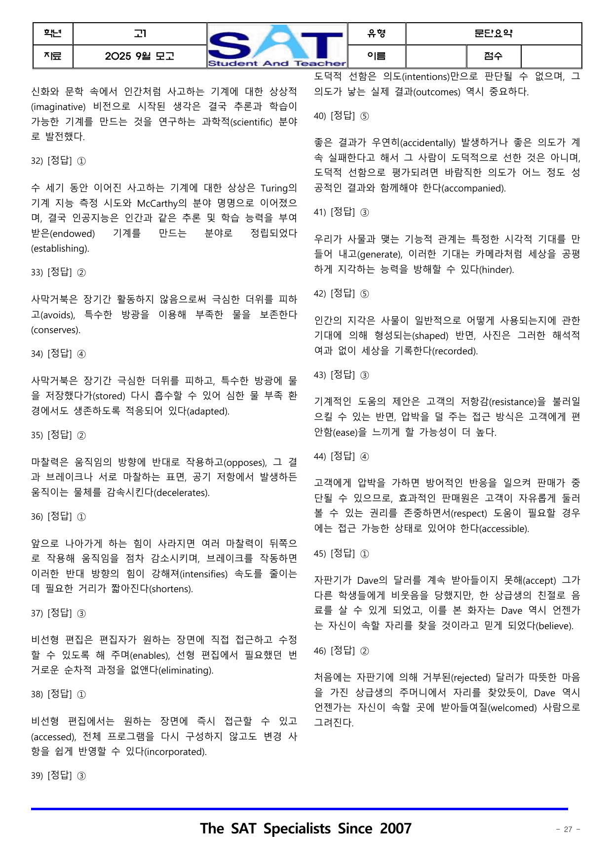 2025년_9월_고1_학평_영어_문단요약(46제)_preview_undefined