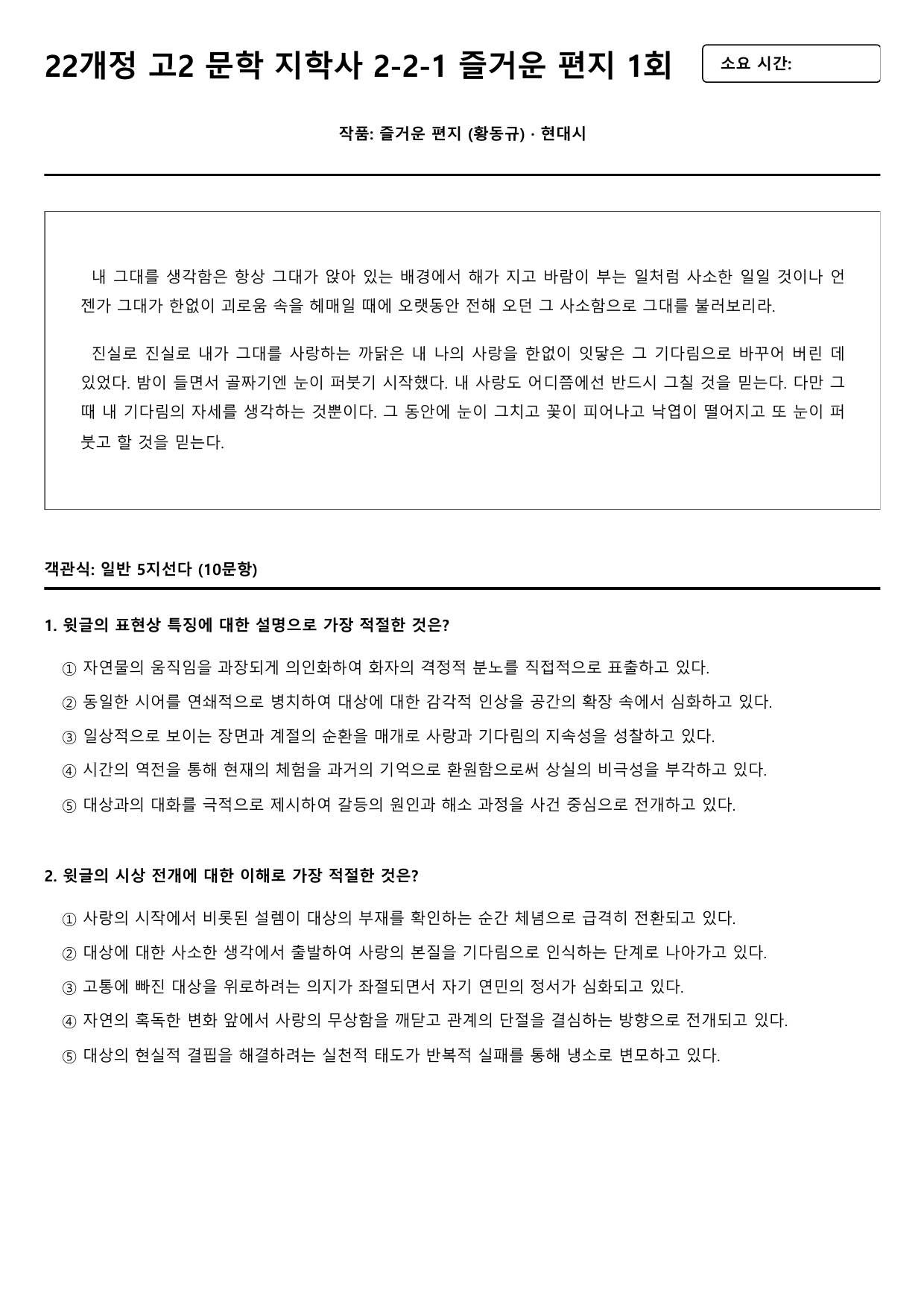 22개정 고2 문학 지학사 2-2-1 즐거운 편지 1회_preview_undefined