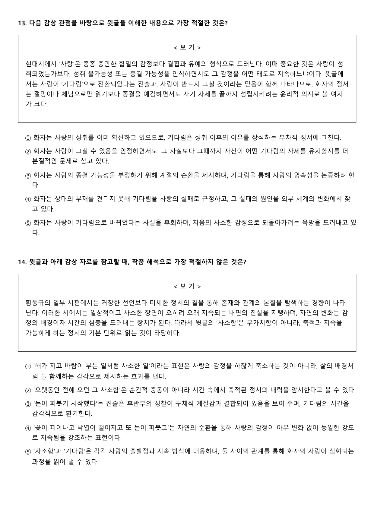 22개정 고2 문학 지학사 2-2-1 즐거운 편지 1회_preview_undefined
