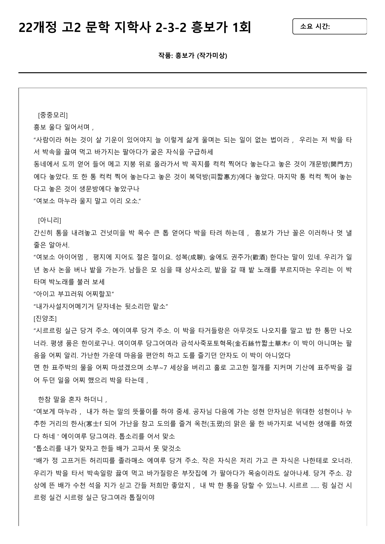 22개정 고2 문학 지학사 2-3-2 흥보가 1회_preview_undefined
