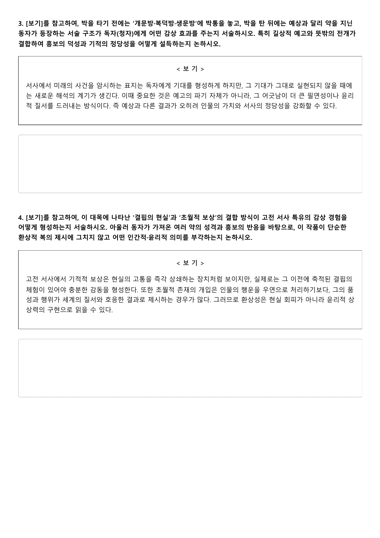 22개정 고2 문학 지학사 2-3-2 흥보가 1회_preview_undefined
