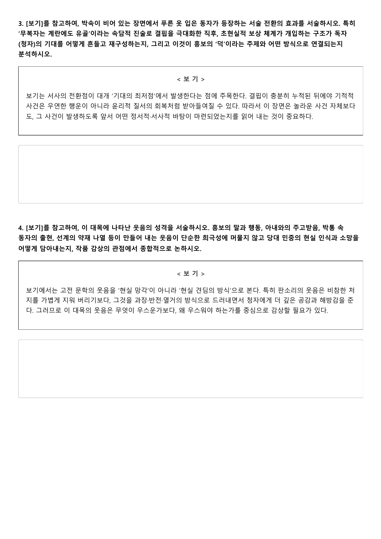 22개정 고2 문학 지학사 2-3-2 흥보가 2회_preview_undefined
