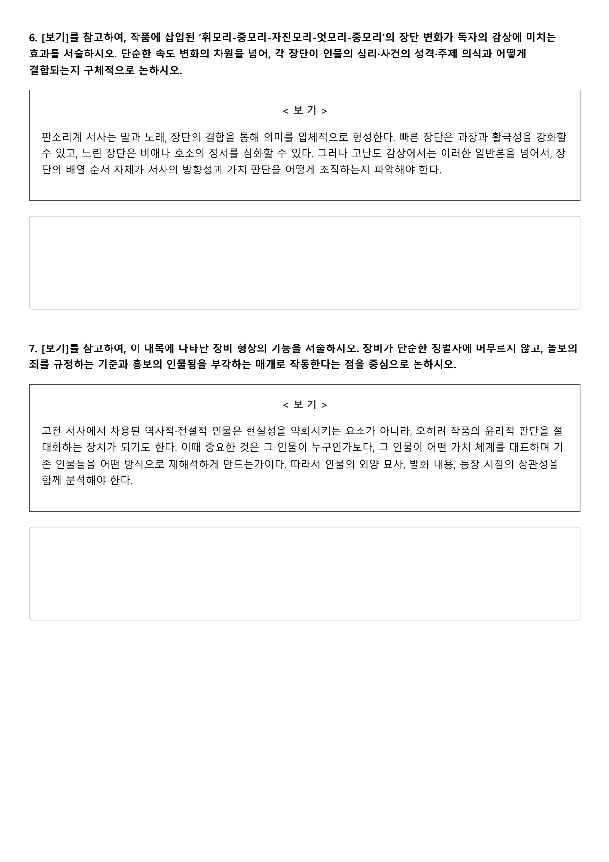 22개정 고2 문학 지학사 2-3-2 흥보가 4회_preview_undefined
