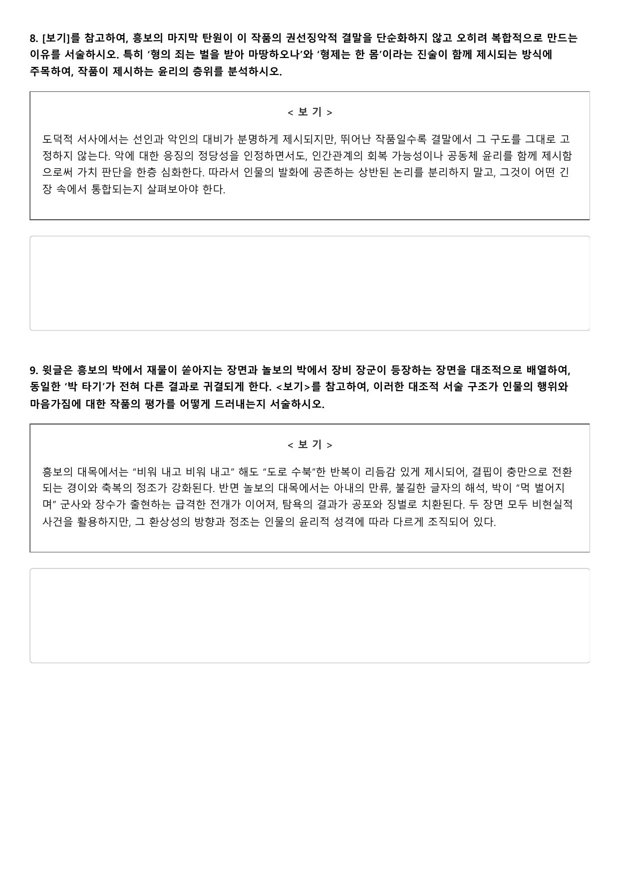 22개정 고2 문학 지학사 2-3-2 흥보가 4회_preview_undefined