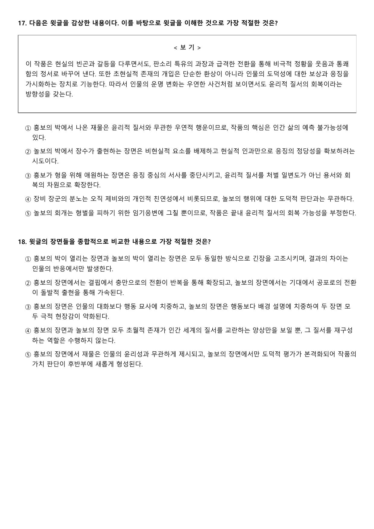 22개정 고2 문학 지학사 2-3-2 흥보가 4회_preview_undefined