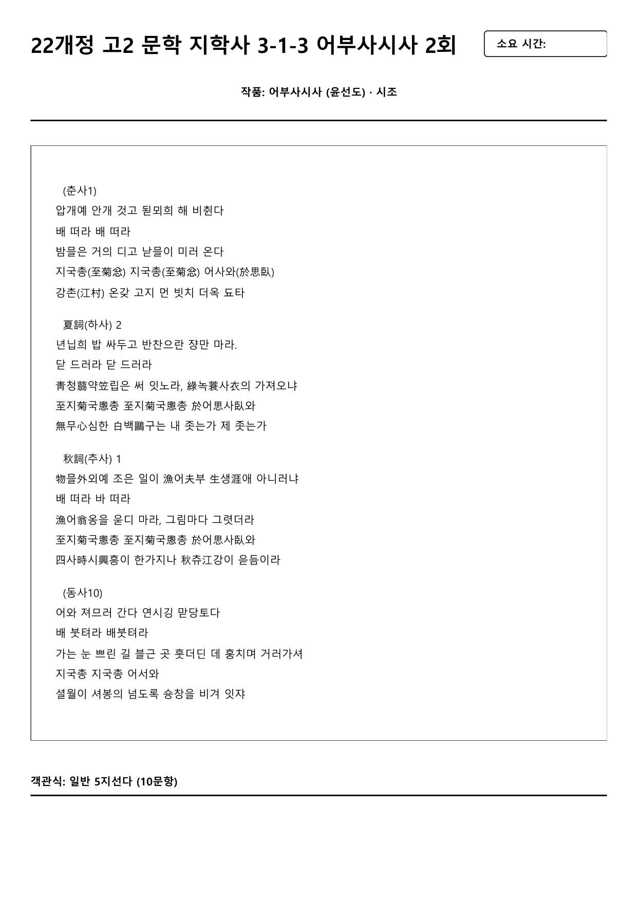 22개정 고2 문학 지학사 3-1-3 어부사시사 2회_preview_undefined
