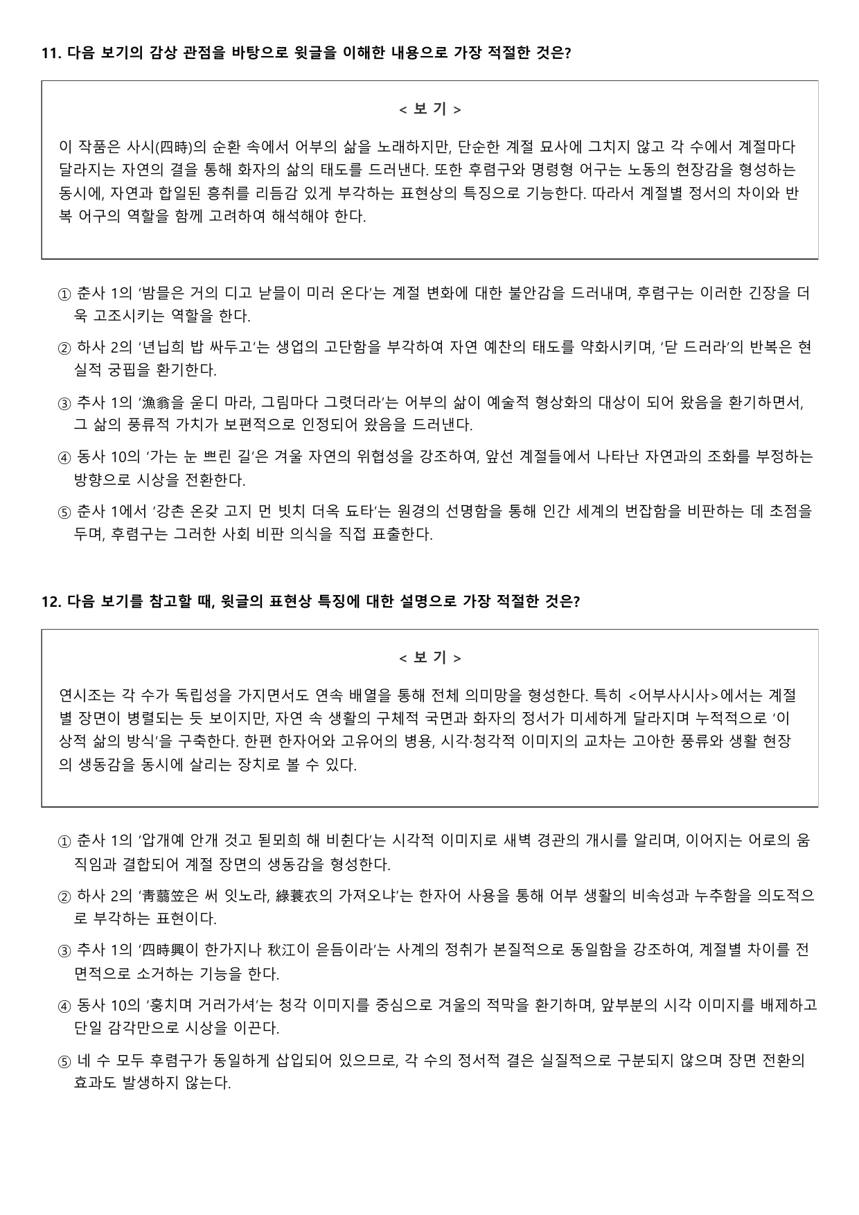 22개정 고2 문학 지학사 3-1-3 어부사시사 2회_preview_undefined