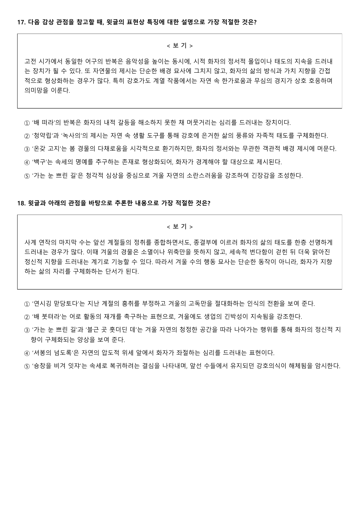 22개정 고2 문학 지학사 3-1-3 어부사시사 2회_preview_undefined