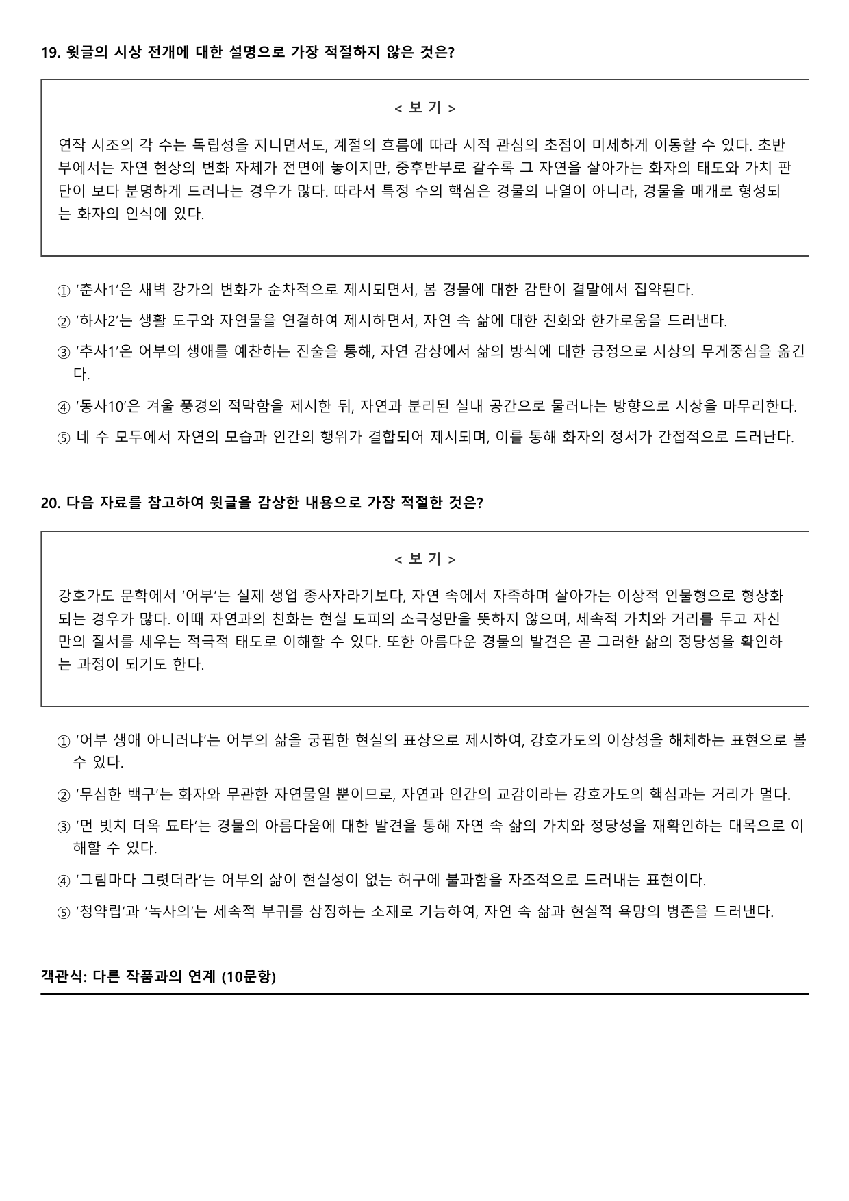 22개정 고2 문학 지학사 3-1-3 어부사시사 2회_preview_undefined