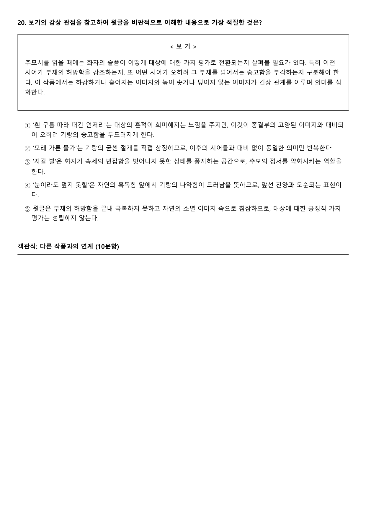 22개정 고2 문학 지학사 3-1-1 찬기파랑가 1회_preview_undefined