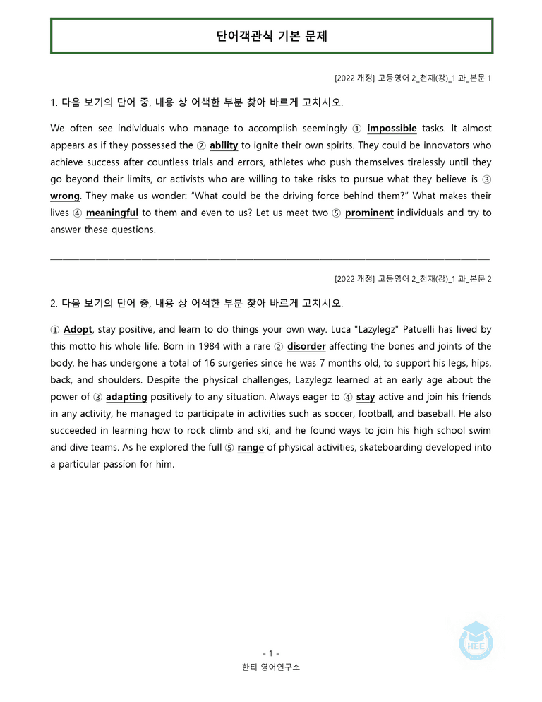 고등영어2 천재(강상구) 1과 20단계 워크북 by 한티영어연구소_preview_48
