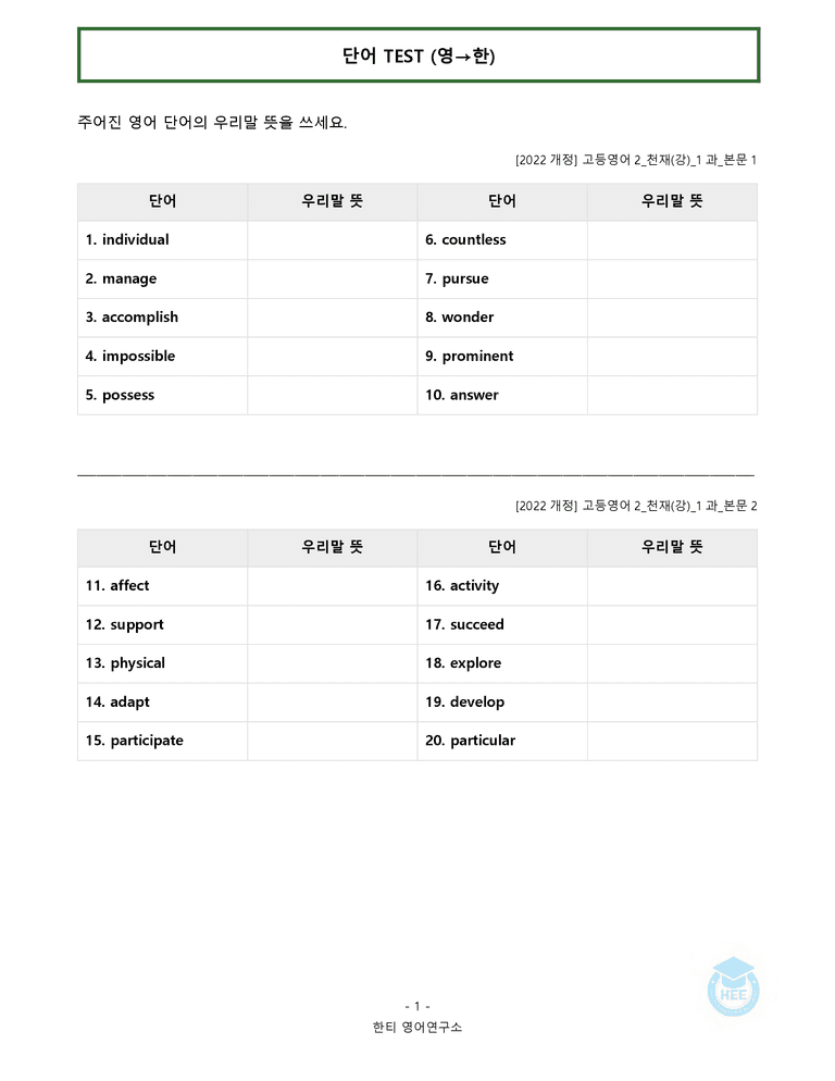 고등영어2 천재(강상구) 1과 20단계 워크북 by 한티영어연구소_preview_5