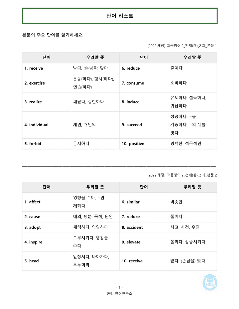 고등영어2 천재(강상구) 2과 20단계 워크북 by 한티영어연구소_preview_1